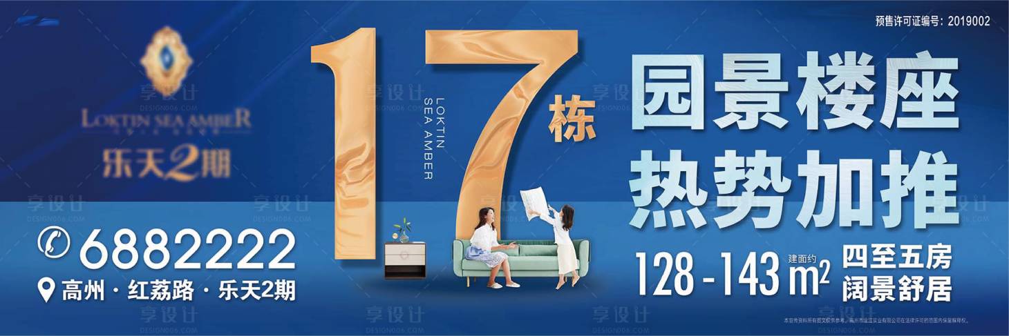 源文件下載【地產加推戶外廣告展板】編號：22810004791755416