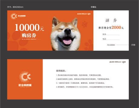 源文件下載【享設(shè)計(jì)】搜索編號(hào)：67140004677466228【地產(chǎn)購(gòu)房券】