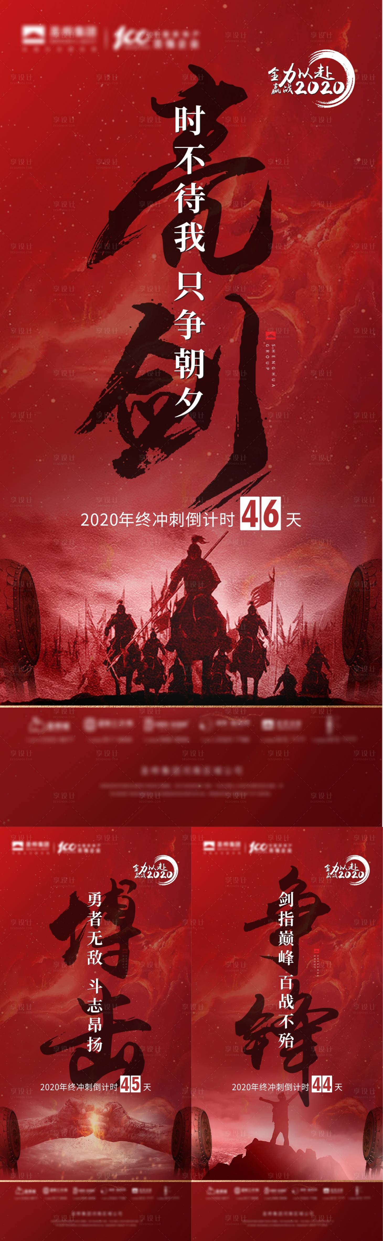 源文件下载【年终冲刺任务倒计时海报】编号：20210511104703984