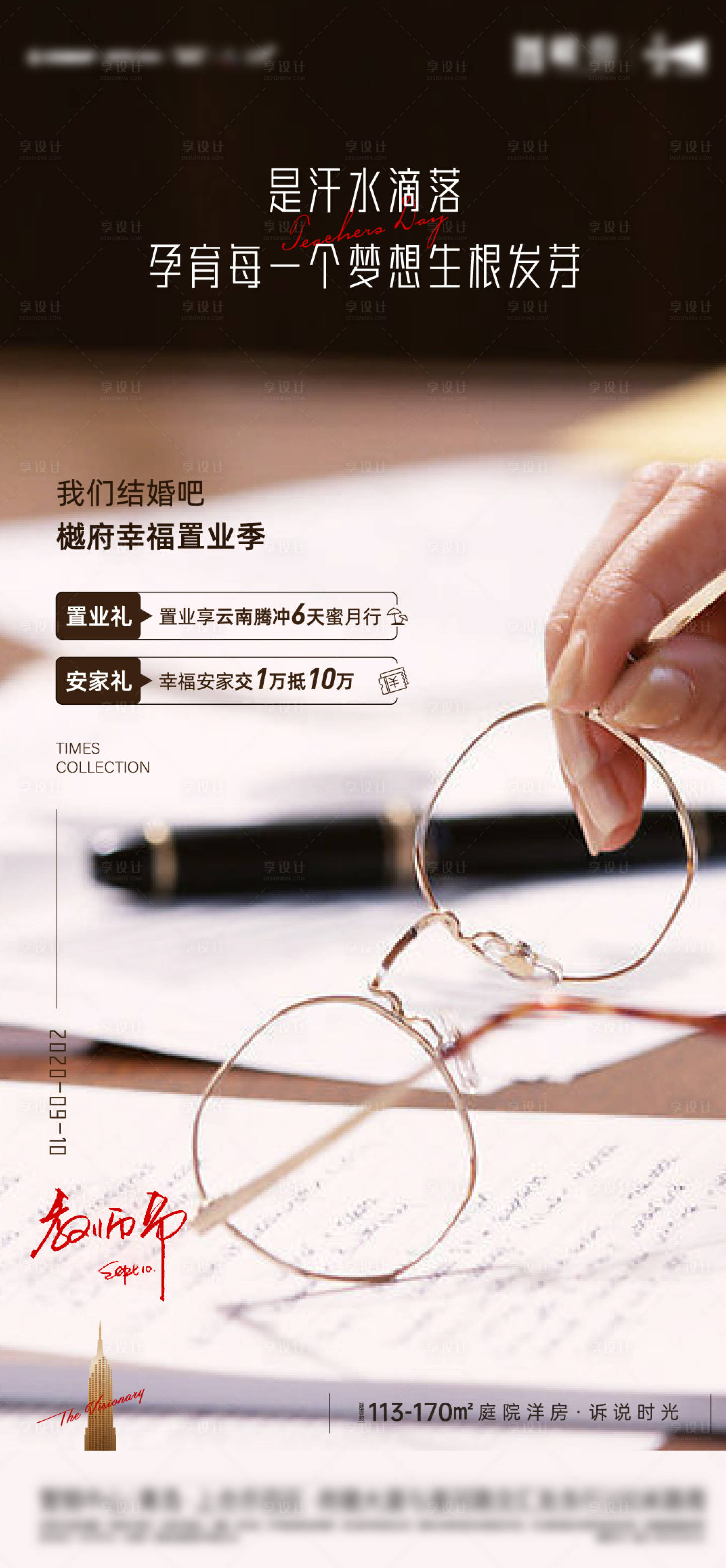 源文件下载【地产教师节教育刷屏】编号：68140004796491645