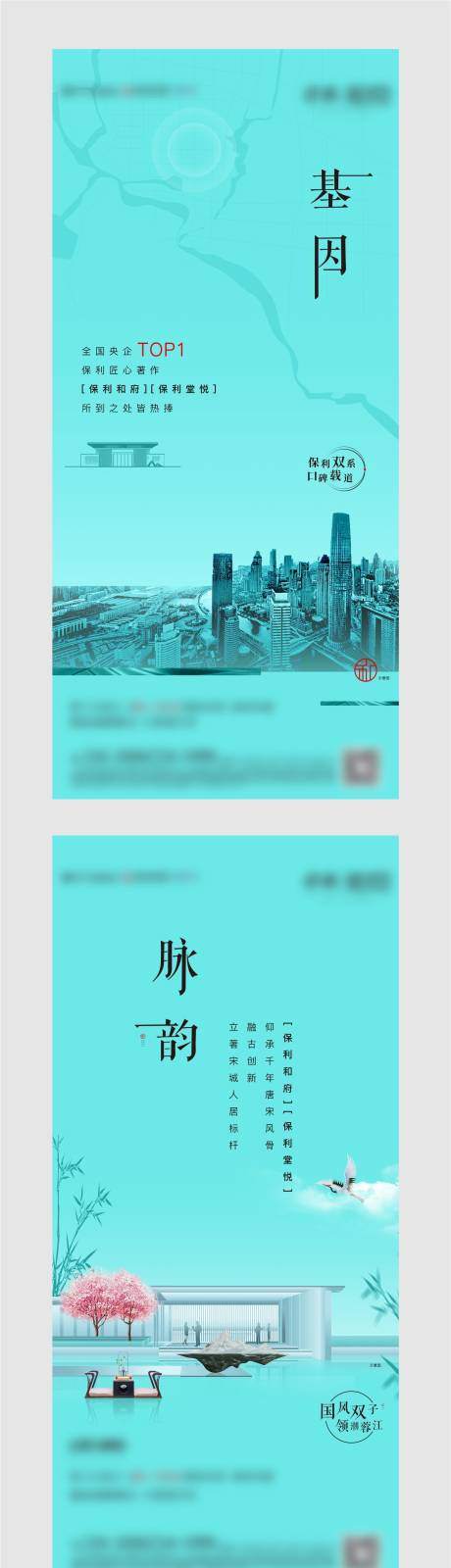 源文件下載【新中式園林地產海報】編號：71050004815999248