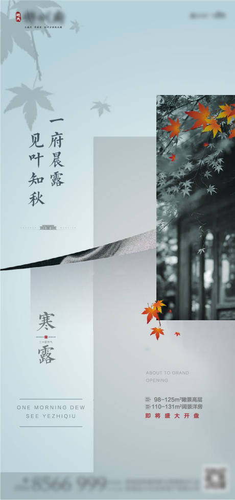 源文件下载【寒露海报】编号：30230004528211386