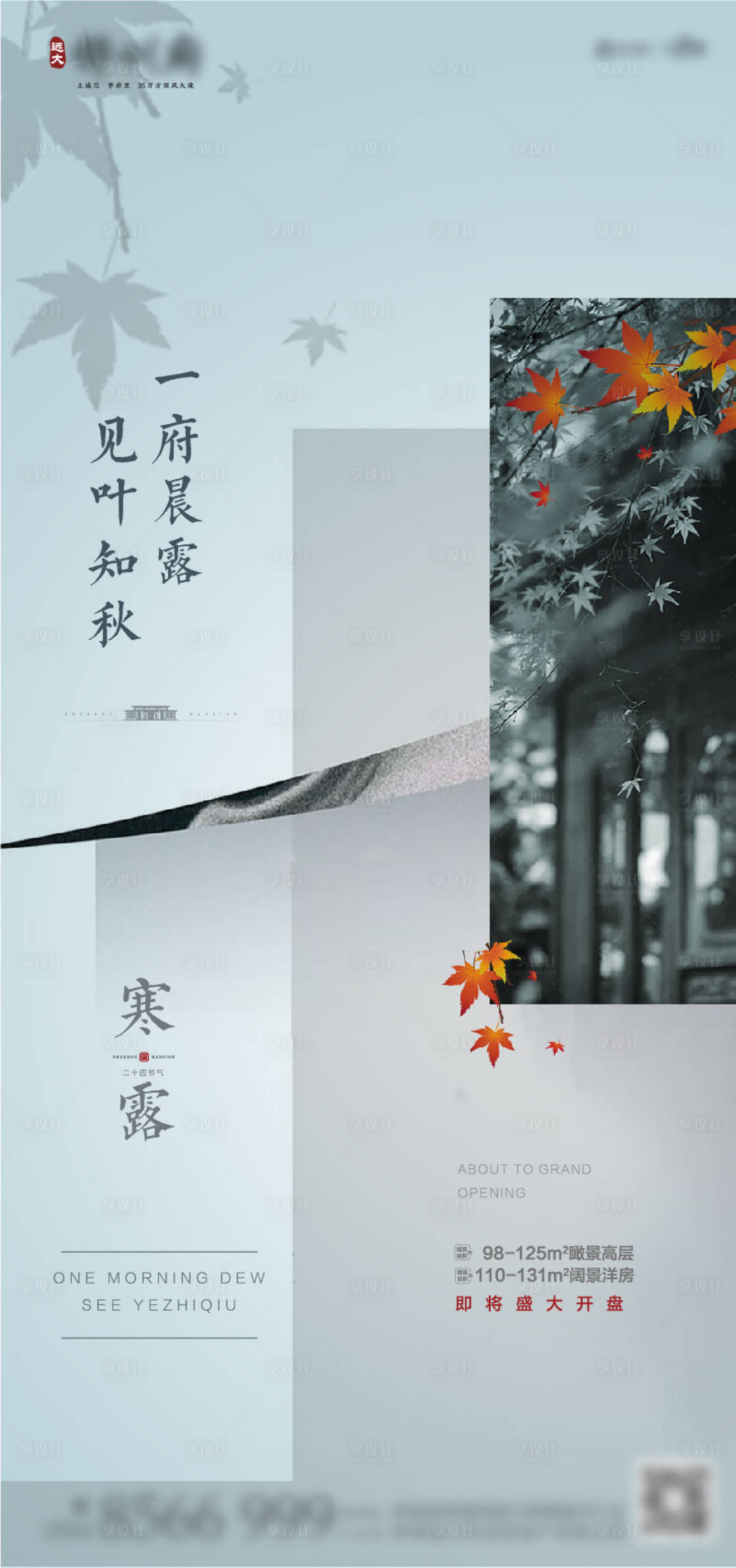 源文件下載【享設(shè)計(jì)】搜索編號(hào)：30230004528211386【寒露海報(bào)】