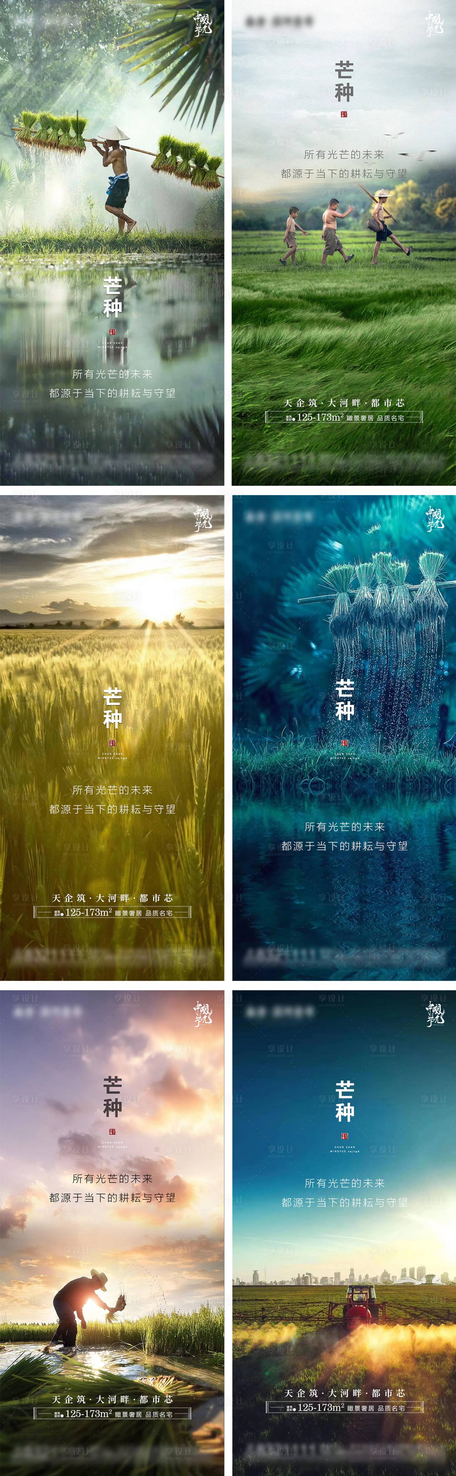 源文件下載【芒種節氣海報系列】編號：21210004843418605