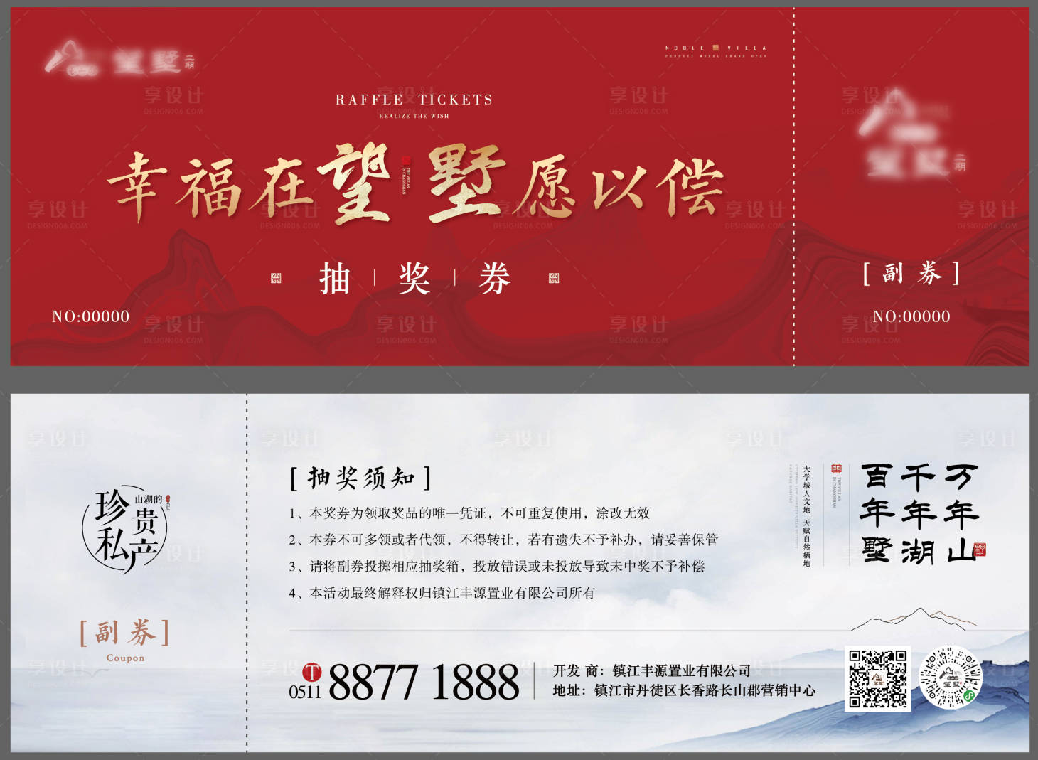 源文件下載【享設計】搜索編號：99530004744292189【中式地產抽獎券】