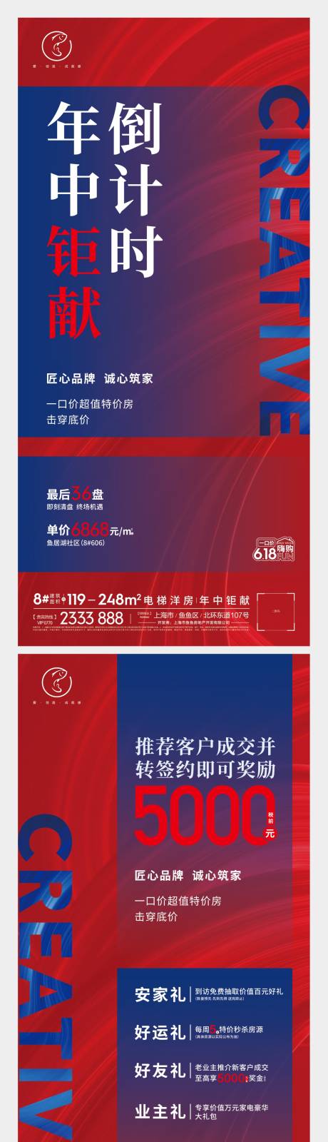 源文件下载【享设计】搜索编号：22750004731208169【地产618热销系列刷屏海报】