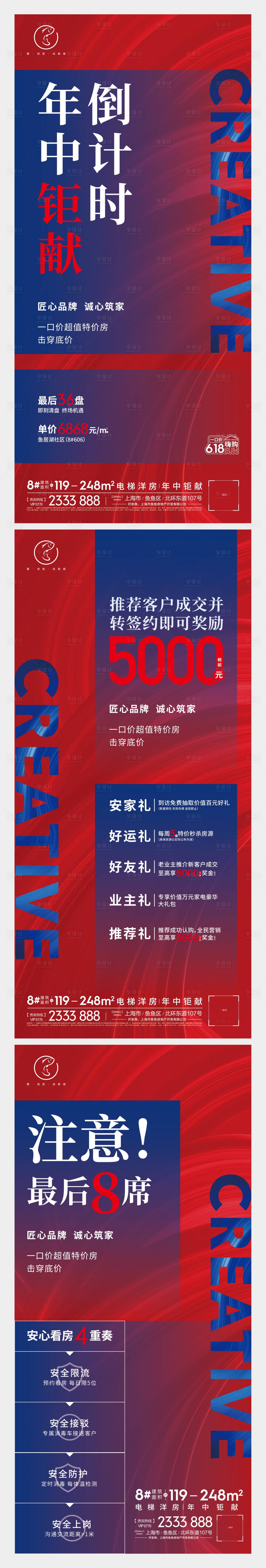 源文件下載【享設計】搜索編號：22750004731208169【地產618熱銷系列刷屏海報】