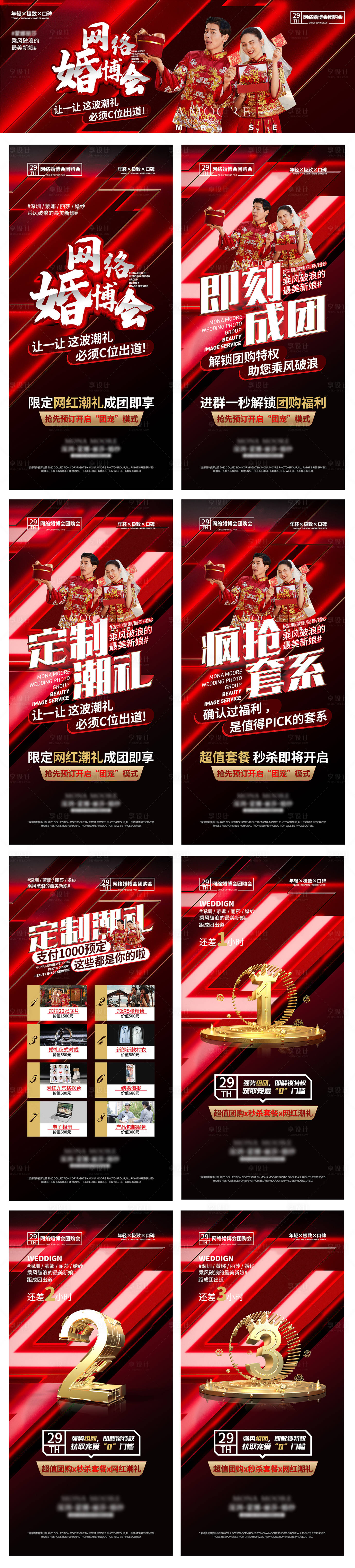 源文件下载【享设计】搜索编号：30300004680654307【网络婚博会团购活动物料】