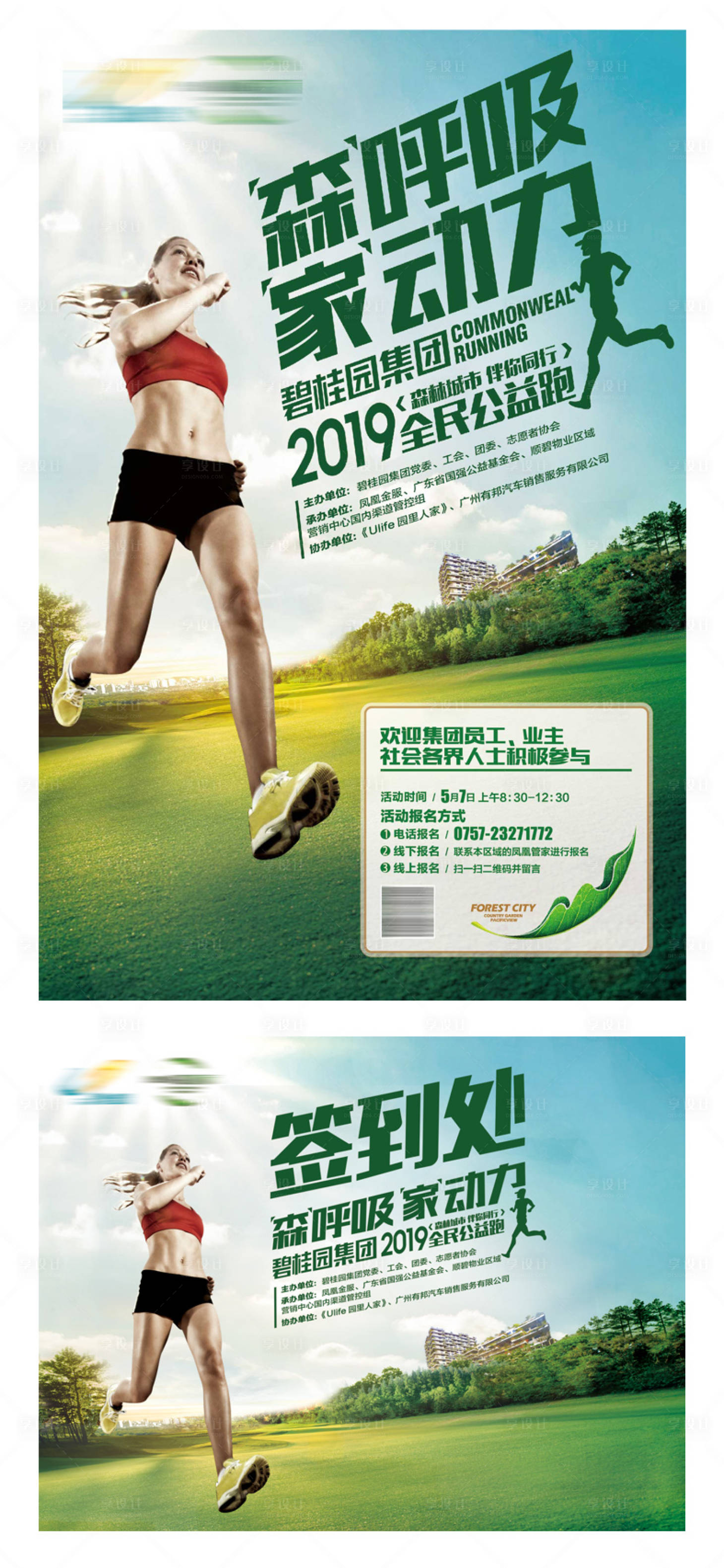 源文件下载【享设计】搜索编号：99220004711577925【全民公益跑】