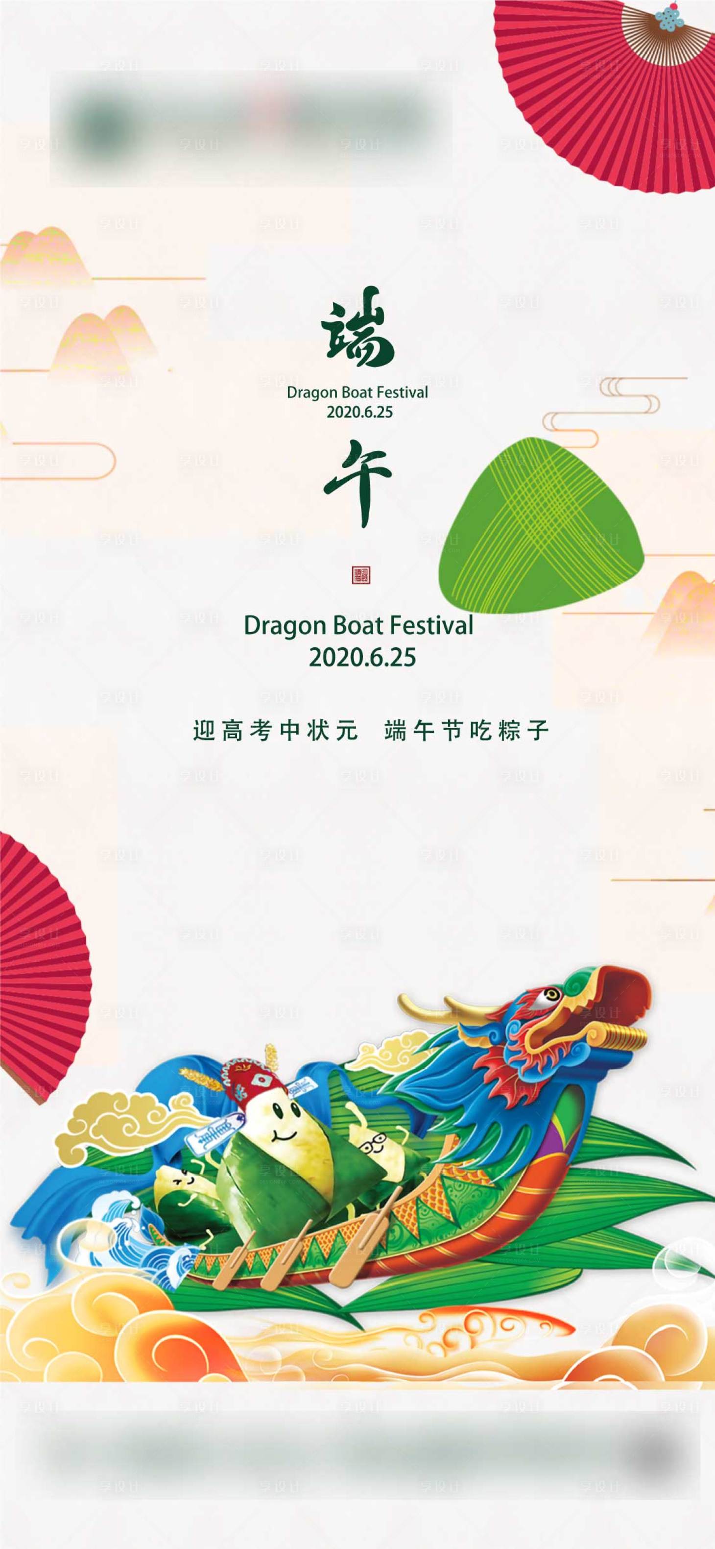源文件下載【享設計】搜索編號：38190004900253561【地產端午節微信海報】