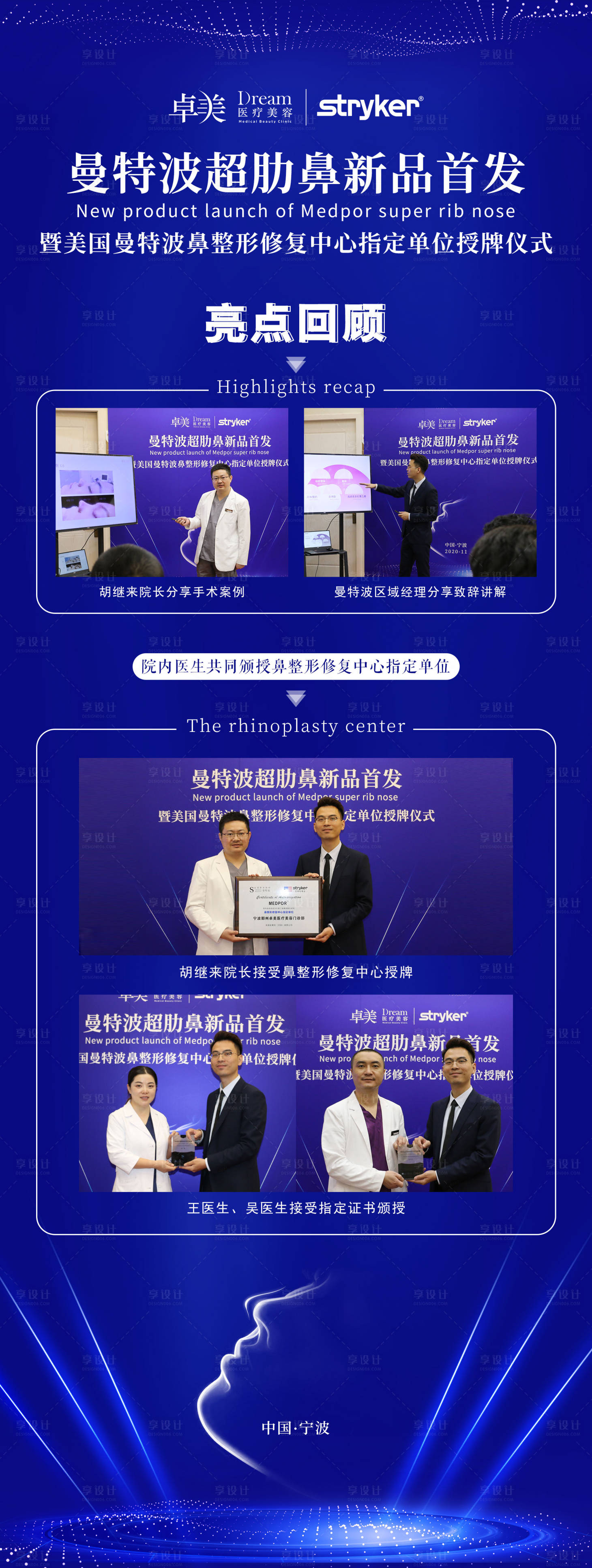 源文件下載【享設(shè)計】搜索編號：60620004808239641【醫(yī)美整形新品首發(fā)活動圖】