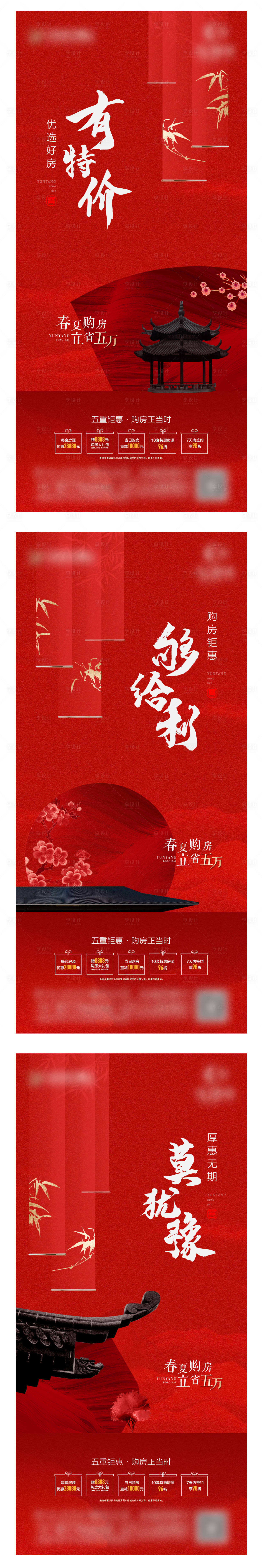 源文件下載【享設計】搜索編號：53650004651459105【中式鉅惠系列海報】