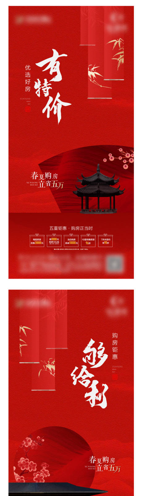 源文件下载【中式钜惠系列海报】编号：20210512160730245