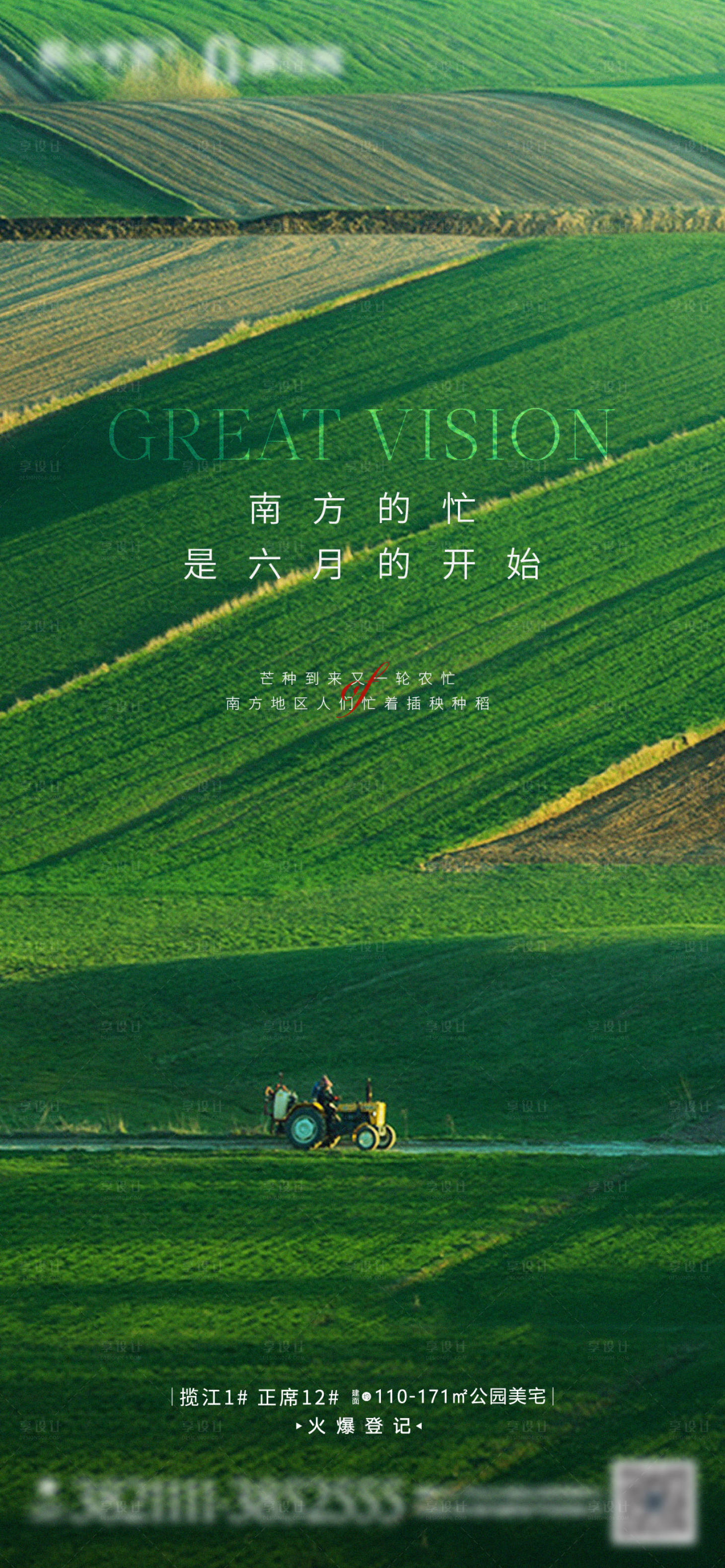 源文件下载【享设计】搜索编号：54590004865787364【芒种】