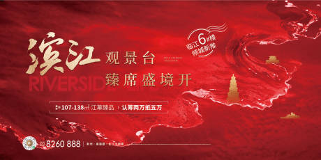 源文件下載【享設計】搜索編號：33130004721749263【地產濱江加推背景板】