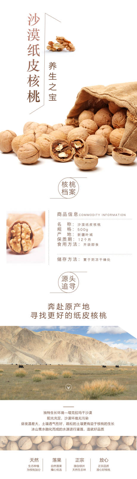 源文件下载【纸皮核桃电商详情页】编号：20210508133759360