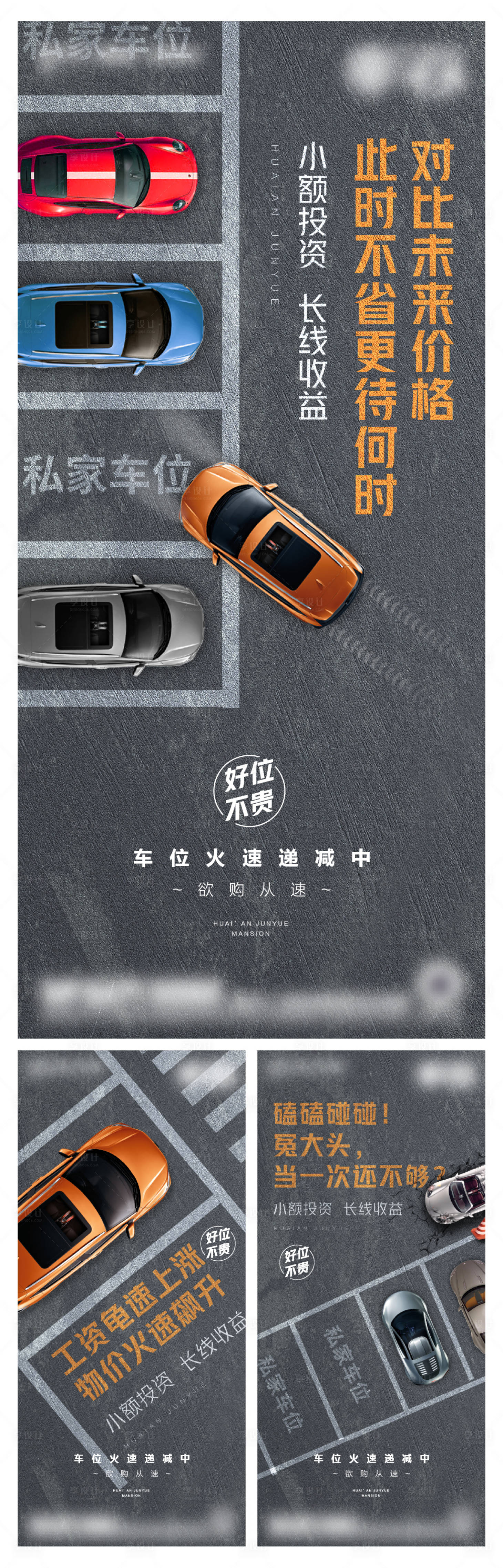 源文件下载【享设计】搜索编号：90800004690515341【车位价值系列刷屏】