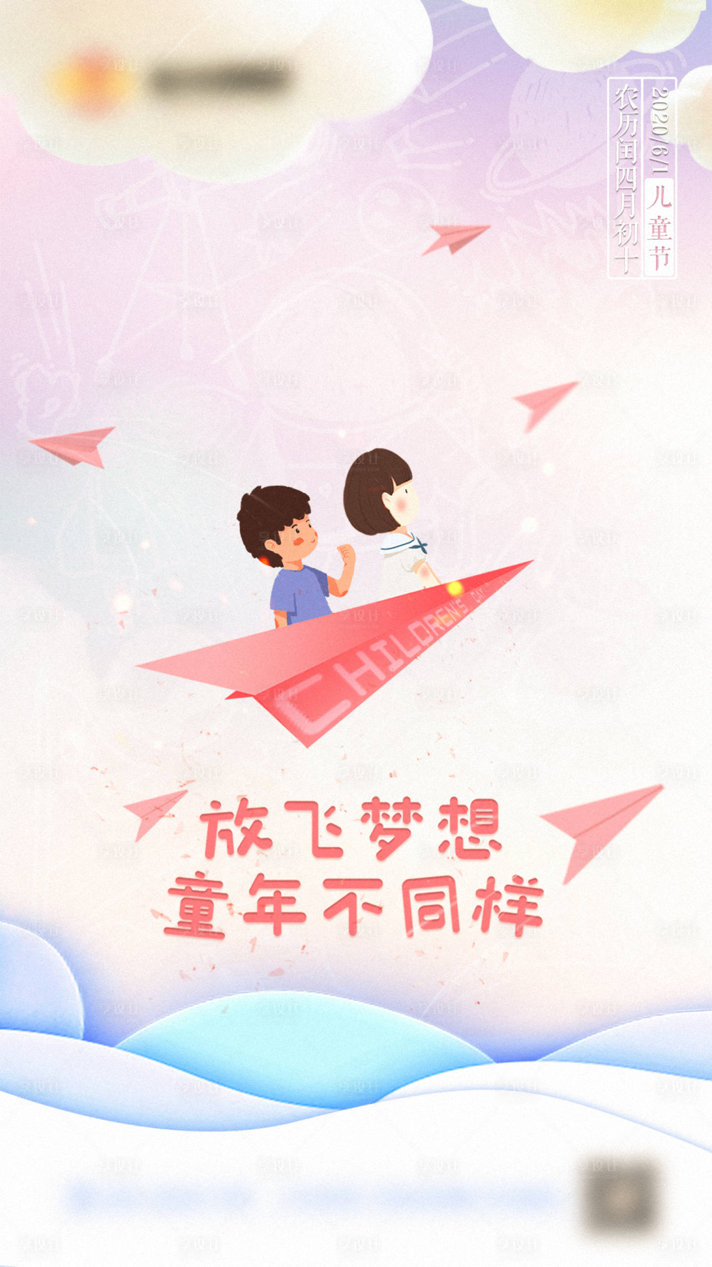 源文件下載【享設(shè)計(jì)】搜索編號：74800004888979001【六一兒童節(jié)海報(bào)】