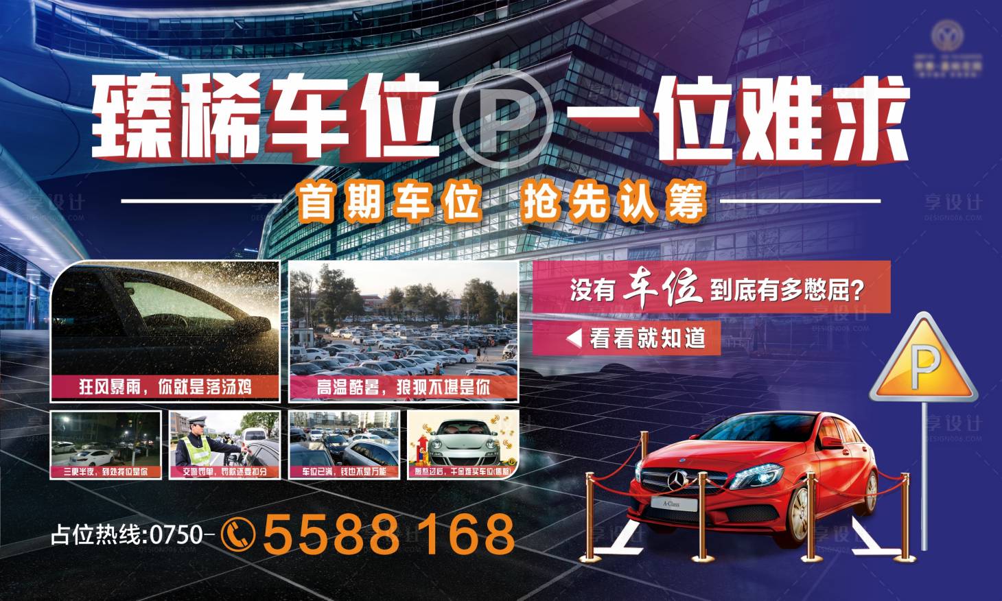 源文件下載【臻稀車位認籌海報】編號：73450004635083509