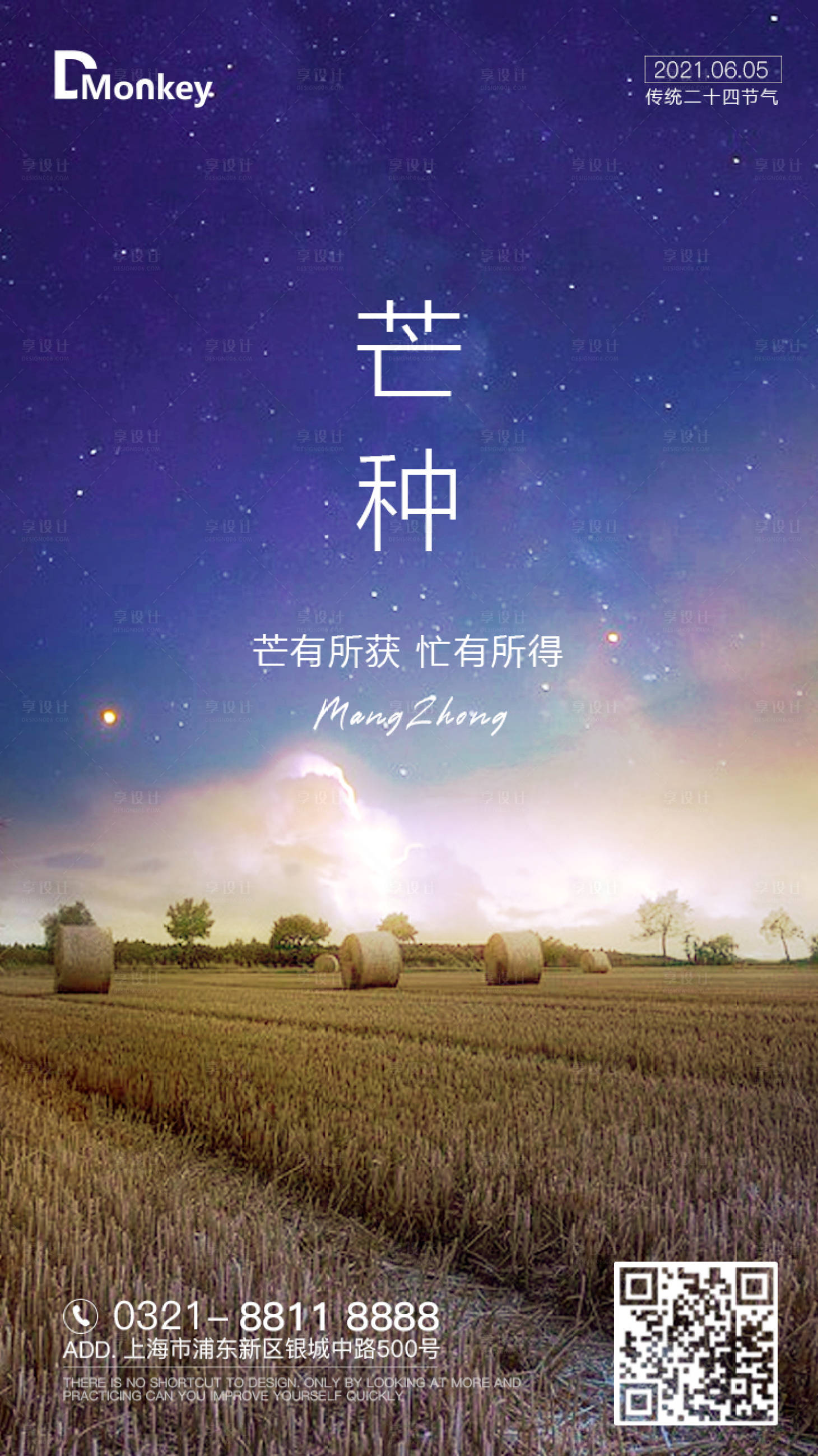 源文件下載【享設計】搜索編號：52390004930204931【芒種節氣移動端海報】