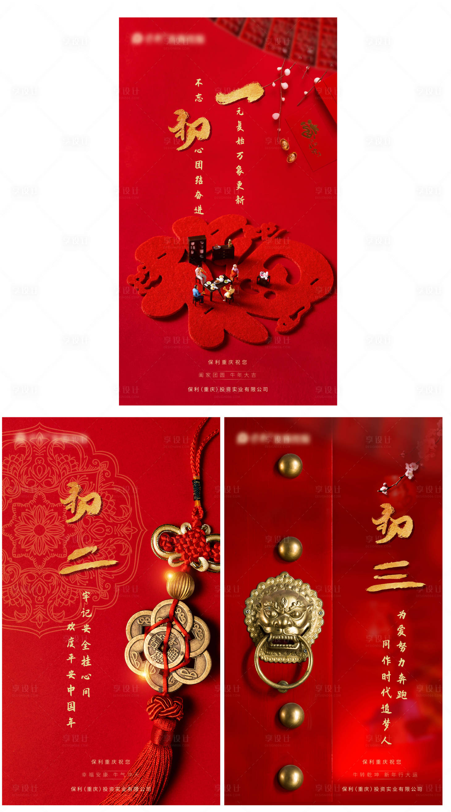 源文件下载【享设计】搜索编号：80930004911394224【春节节日移动端海报】