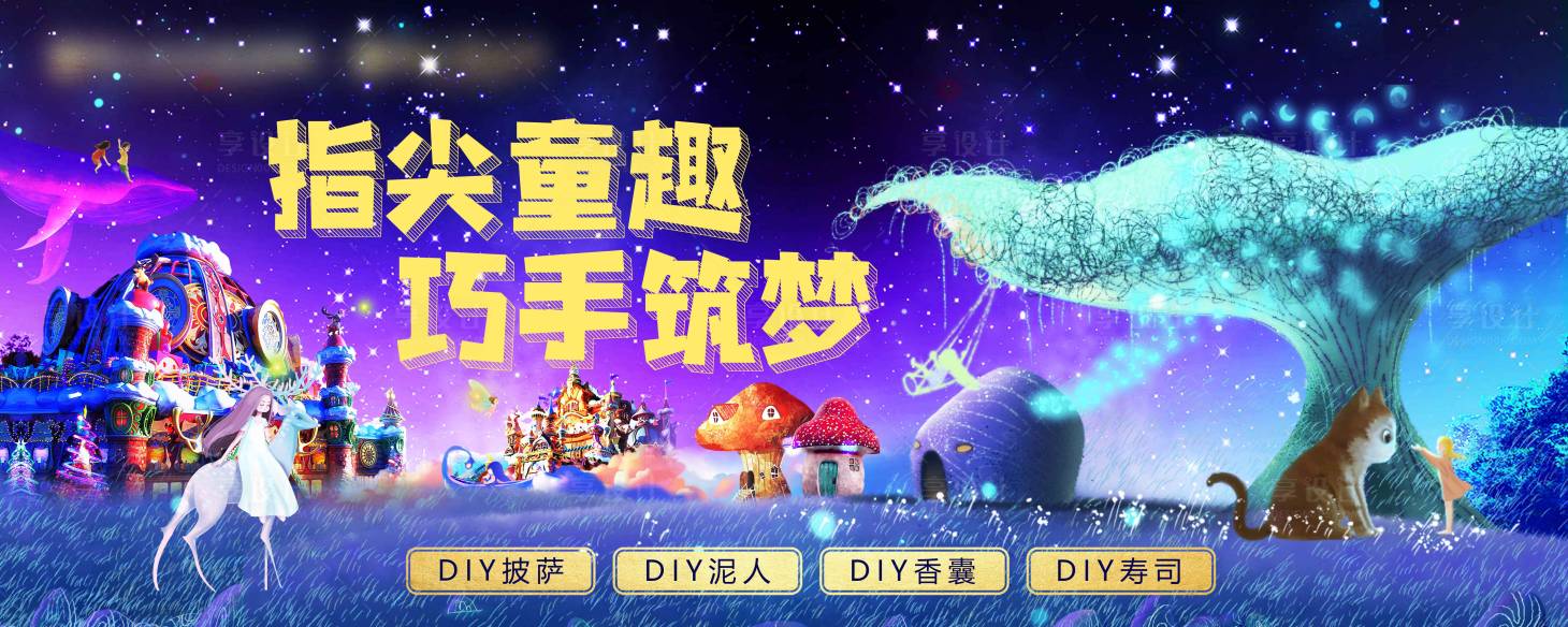 源文件下載【童趣夢幻活動畫面】編號：12410004777521720
