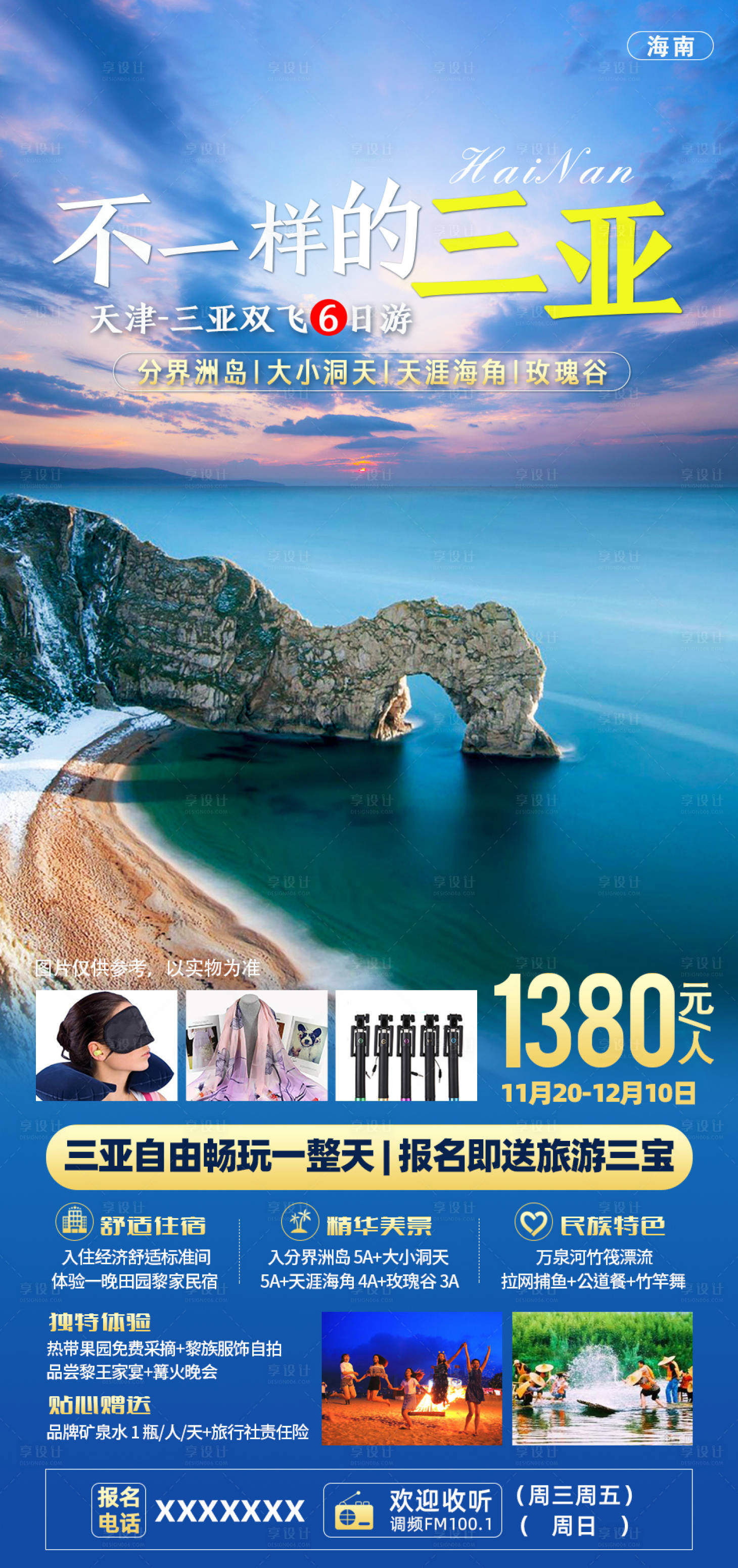 源文件下载【不一样的三亚旅游海报】编号：27100004653406755