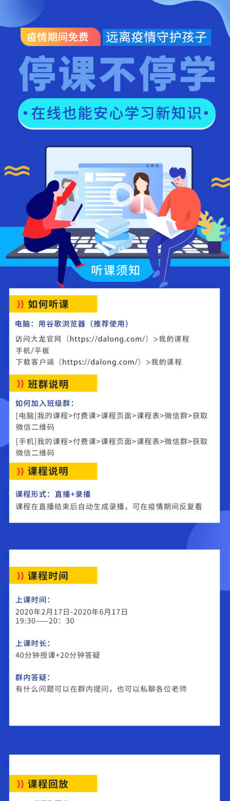 源文件下载【蓝色简约疫情期间在线教育】编号：23610004723451413