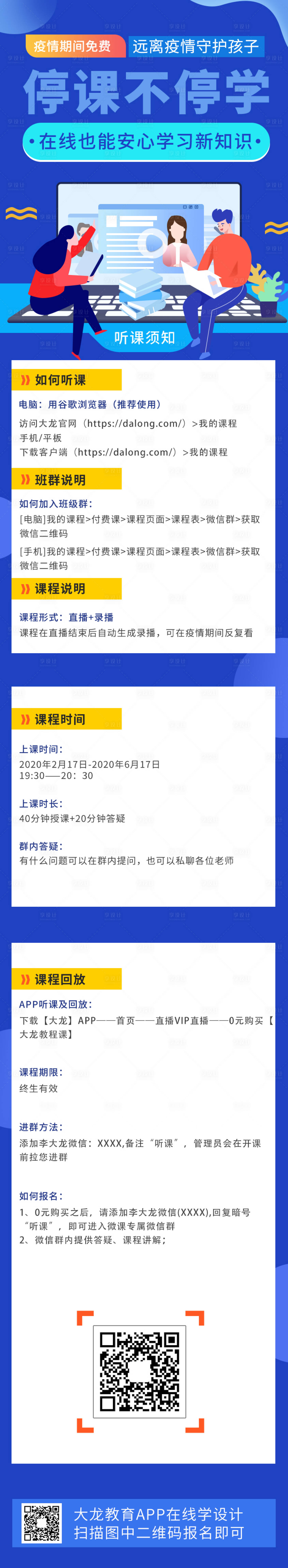 源文件下载【蓝色简约疫情期间在线教育】编号：23610004723451413