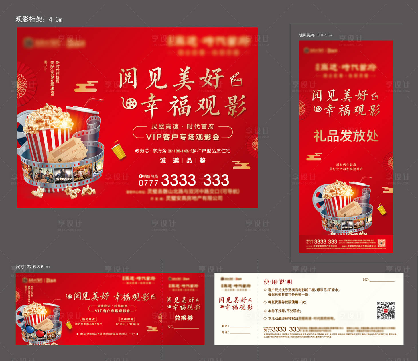 源文件下載【享設計】搜索編號：99270004833461766【觀影活動物料】