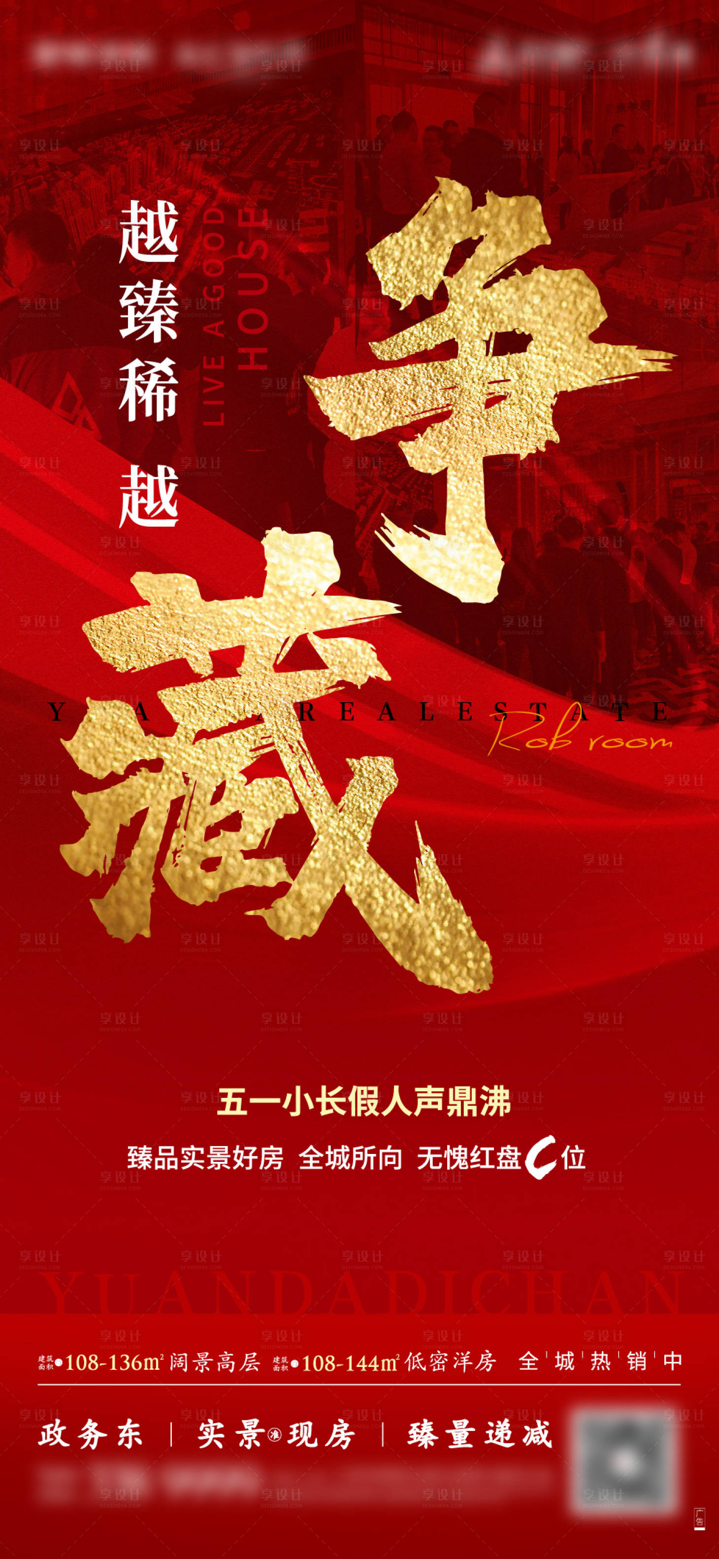 源文件下載【享設計】搜索編號：66690004749103320【熱銷紅金飛機稿】