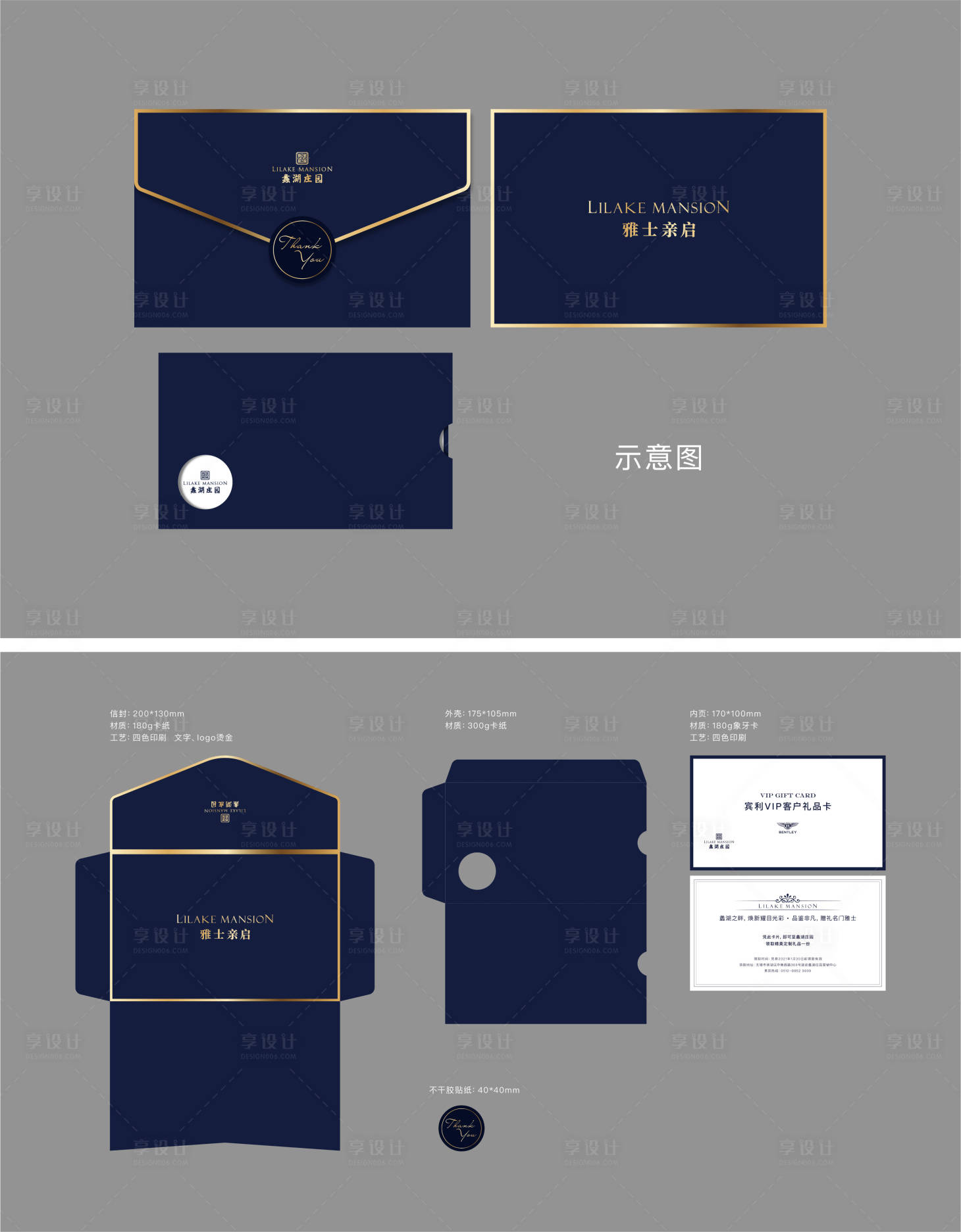 源文件下载【享设计】搜索编号：53700004911128132【蓝金质感礼品卡邀请函】