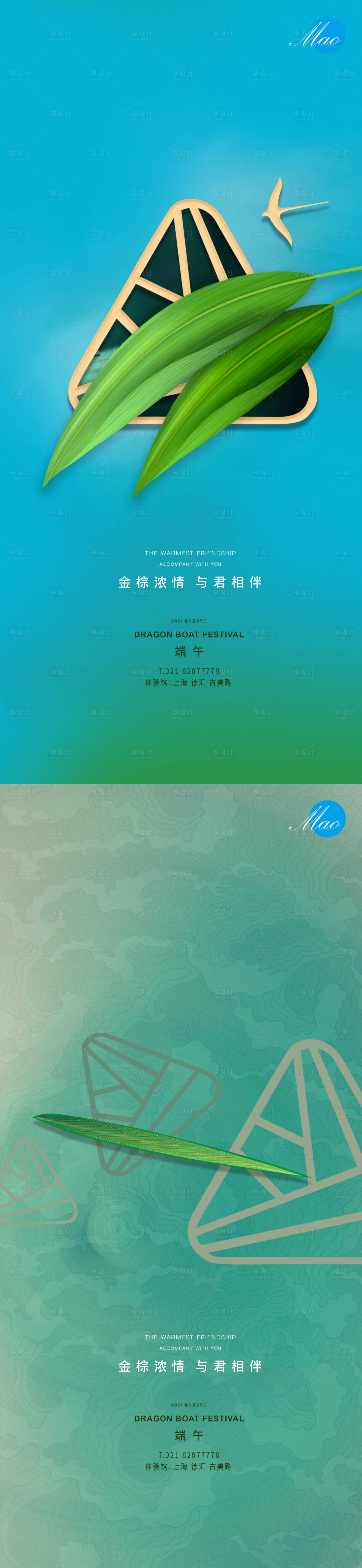 源文件下载【享设计】搜索编号：79100004923757558【端午节海报】