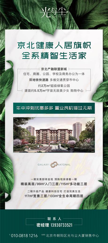 源文件下载【地产价值点园林展架】编号：92940004681665247
