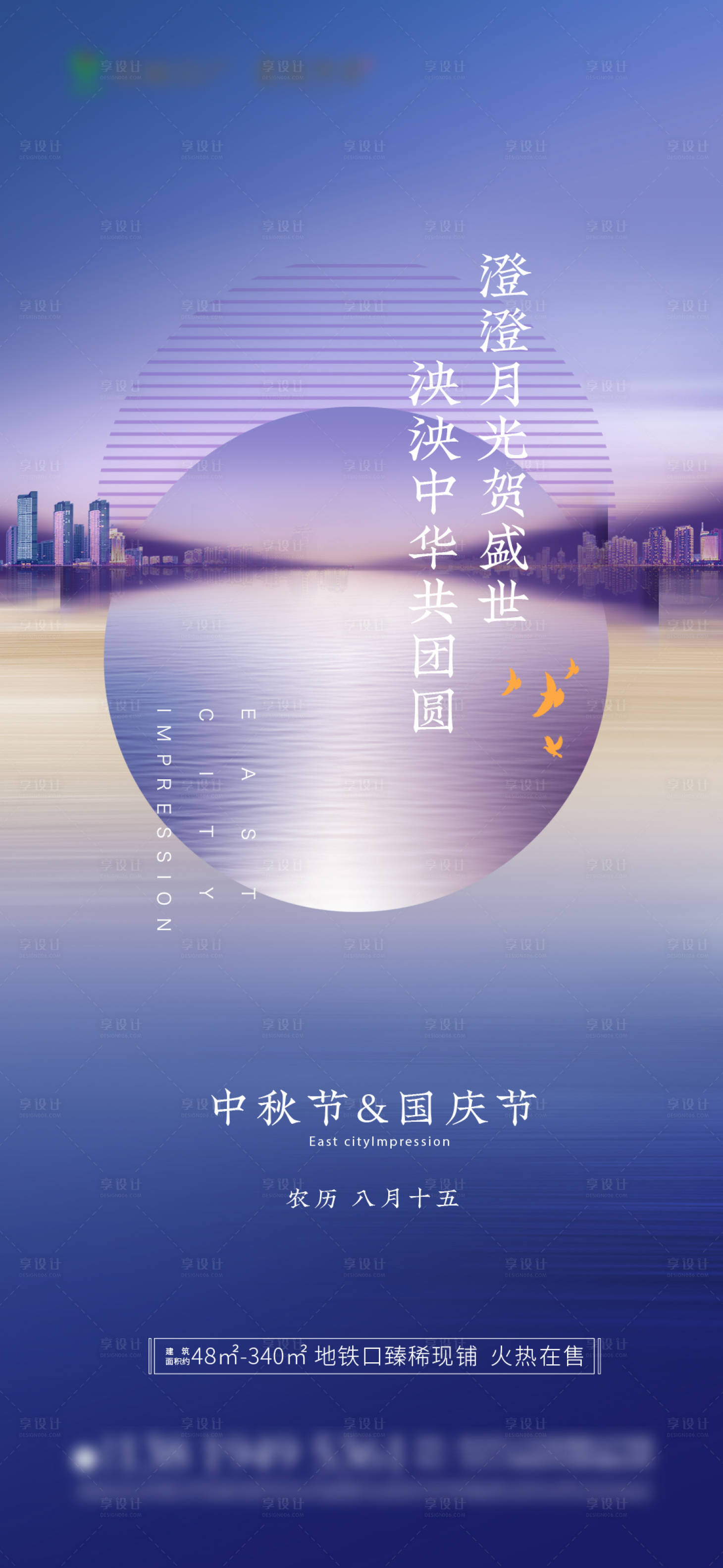 源文件下載【享設計】搜索編號：25560004533545744【國慶中秋節日海報】