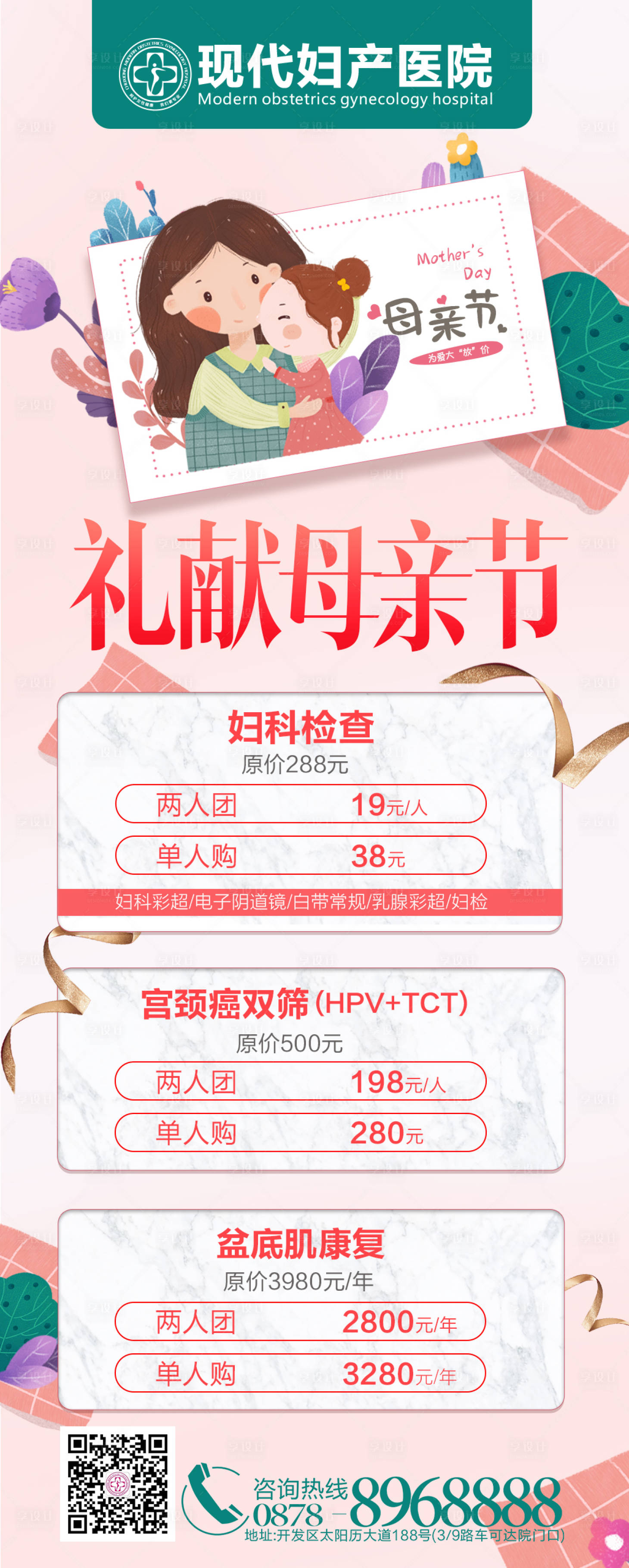 源文件下載【享設(shè)計】搜索編號：39000004524027146【婦產(chǎn)母親節(jié)活動】