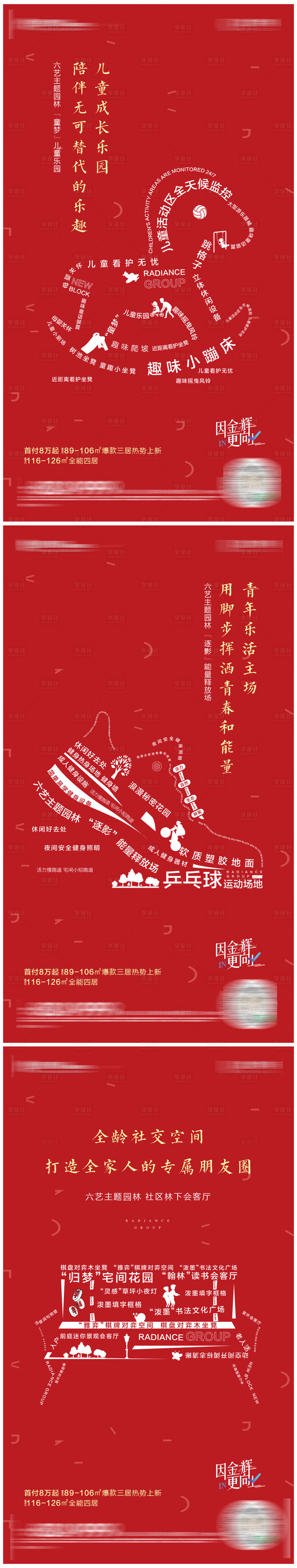 源文件下载【地产创意价值点系列海报】编号：20370004606053240