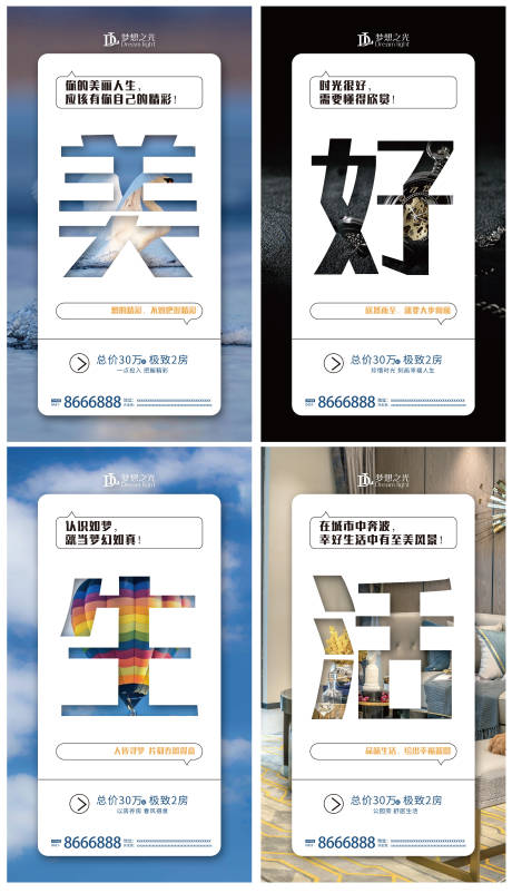 源文件下载【地产价值点系列广告】编号：24610004849265443