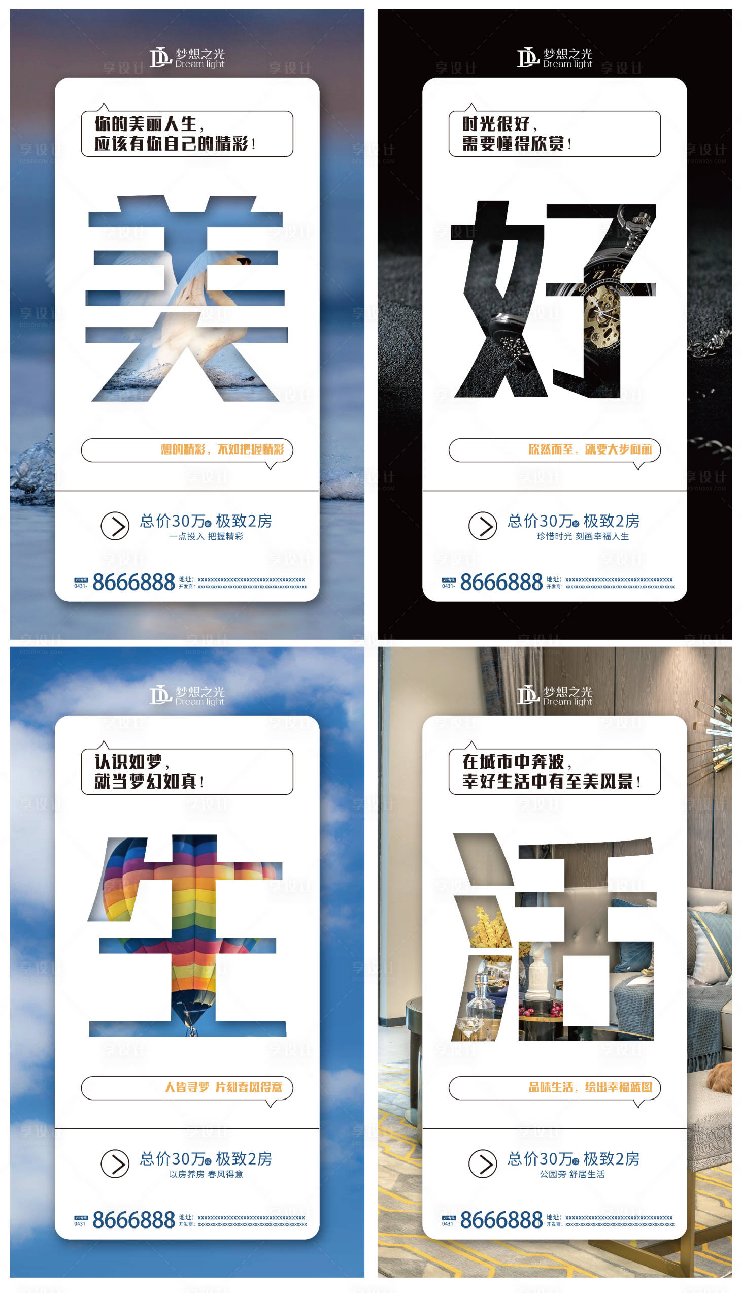 源文件下載【享設(shè)計】搜索編號：24610004849265443【地產(chǎn)價值點系列廣告】