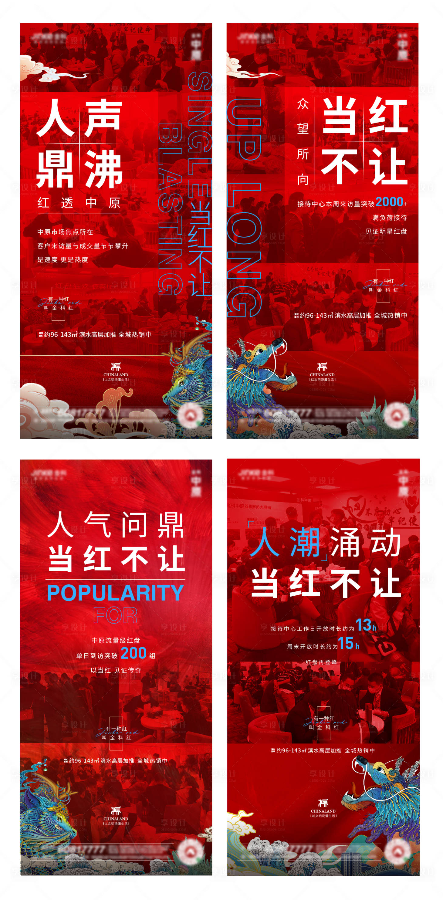 源文件下载【享设计】搜索编号：34460004792068122【人气热销系列海报】