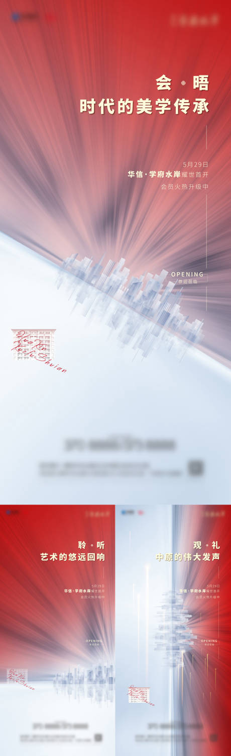 源文件下載【享設(shè)計(jì)】搜索編號(hào)：92430004914645393【地產(chǎn)開(kāi)放活動(dòng)宣傳海報(bào)】