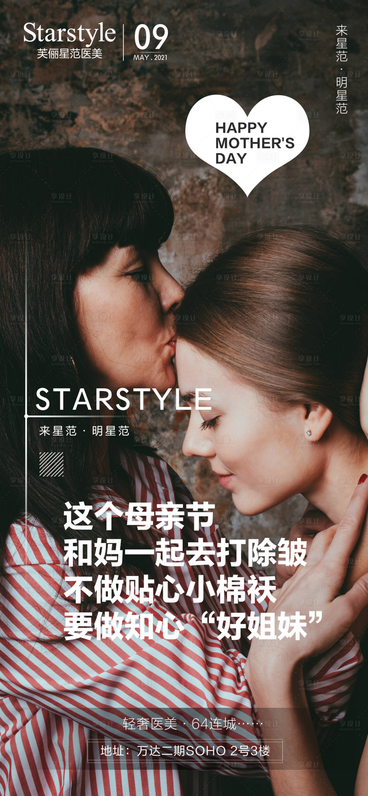 源文件下载【医美整形母亲节人物海报】编号：66360004518741646