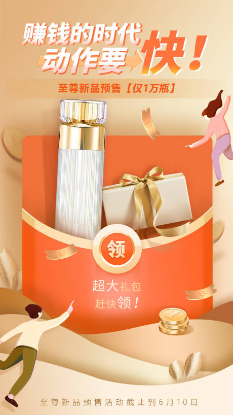 源文件下载【享设计】搜索编号：51010004744821201【化妆品新品活动海报】