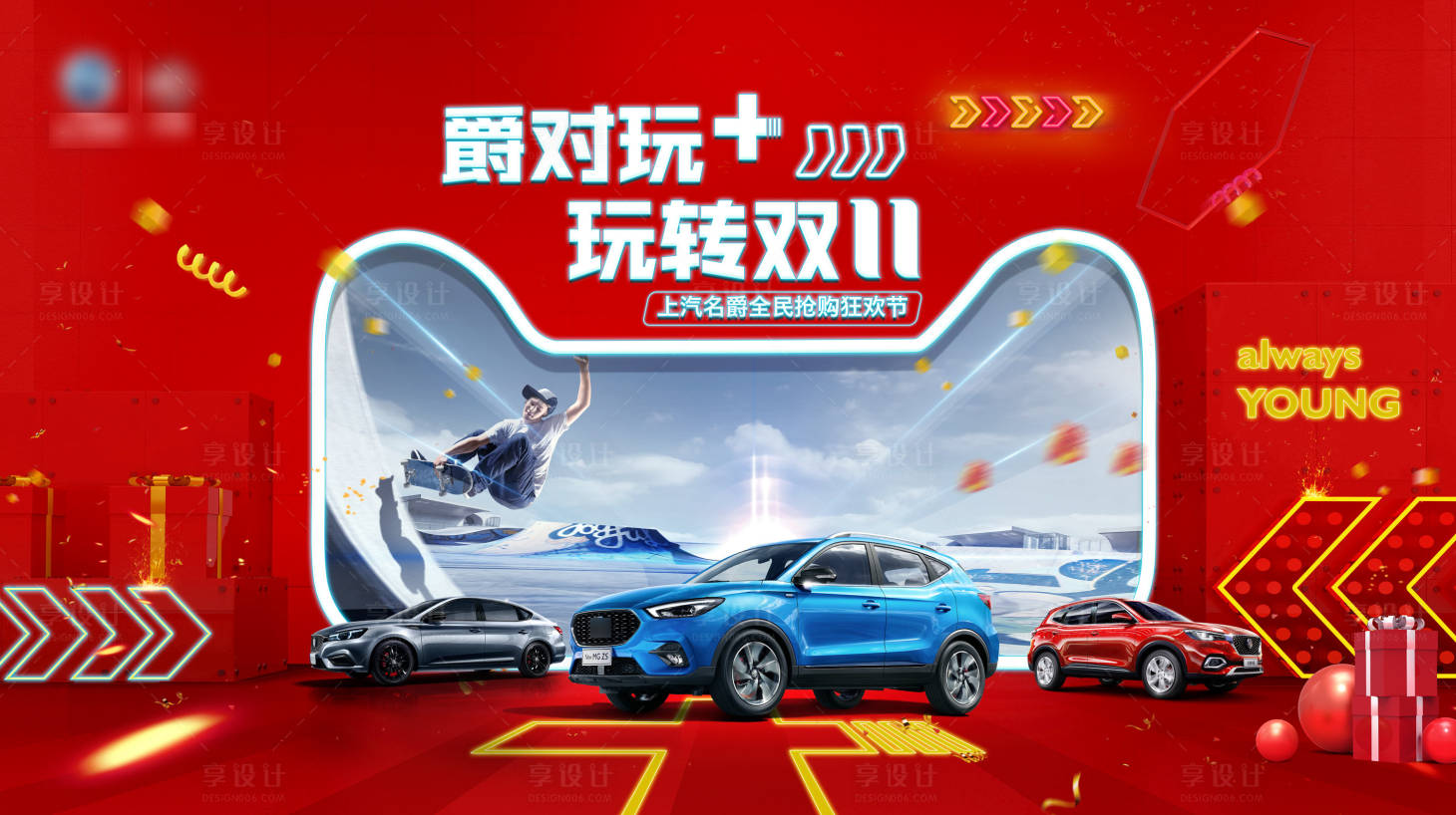 源文件下載【享設計】搜索編號：34950004827462372【汽車雙十一狂歡節活動展板】
