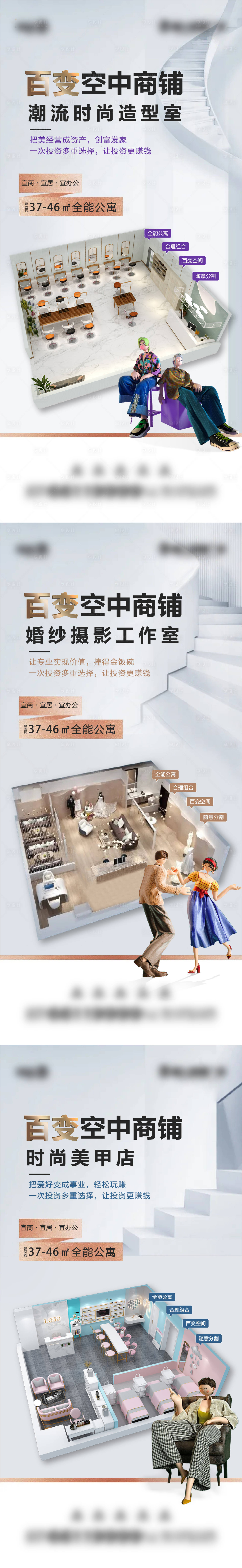 源文件下載【享設計】搜索編號：61760004916276558【地產百變公寓價值點系列海報】