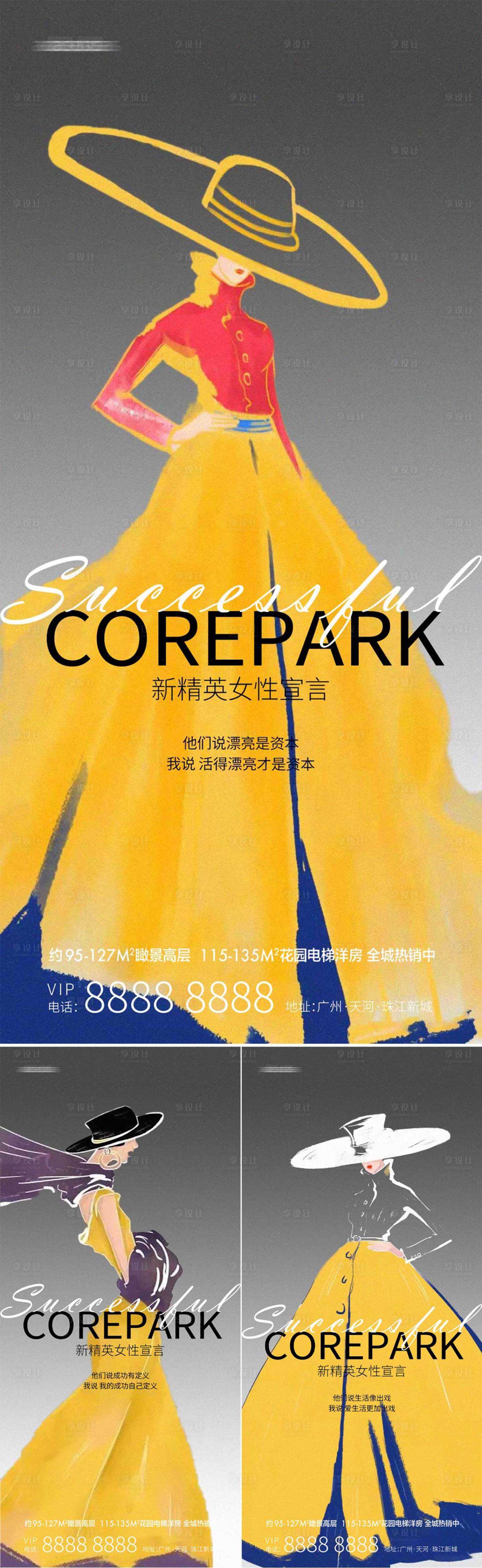 源文件下载【商业插画系列女性海报】编号：49870004595364845