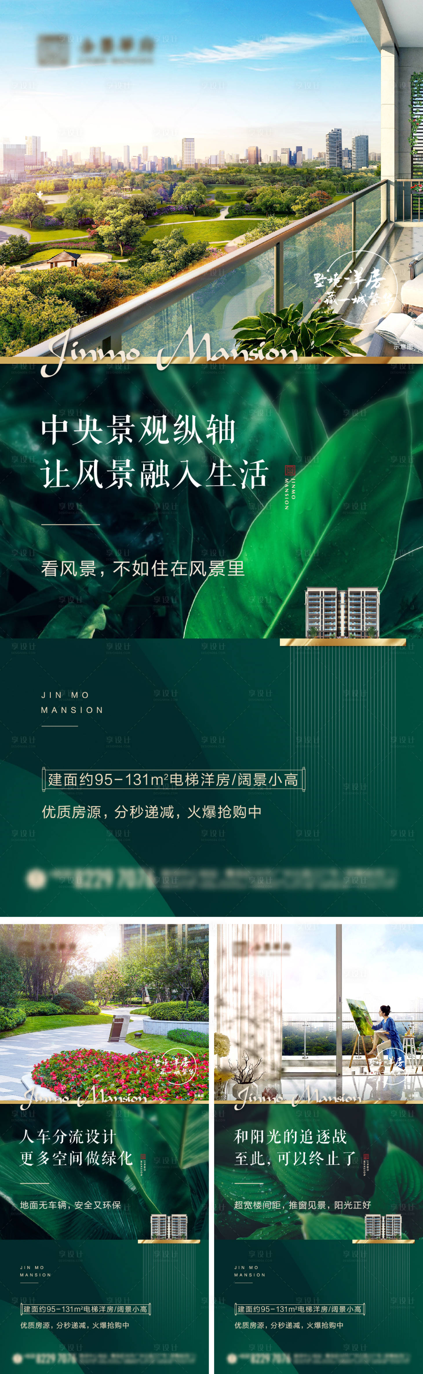 源文件下载【享设计】搜索编号：58420004788504277【洋房价值点海报】