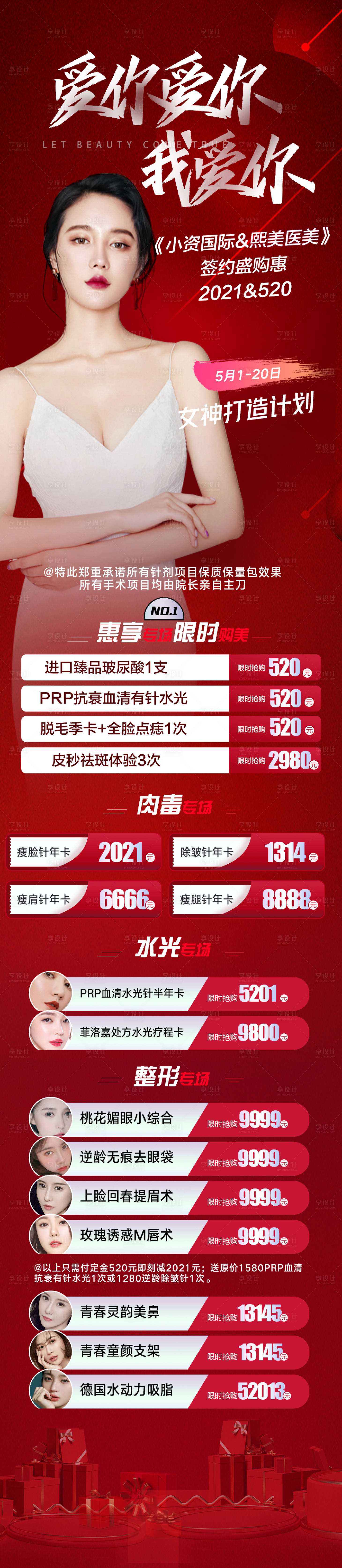 源文件下载【医美项目红色】编号：92600004611835334