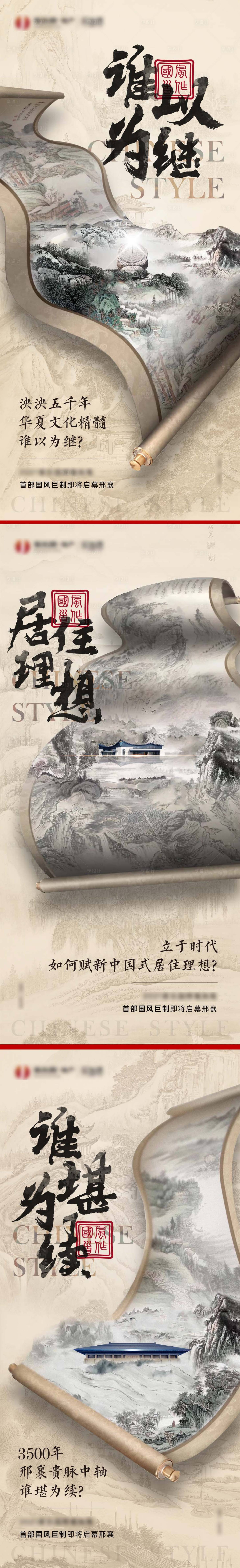 源文件下载【新中式入市悬念系列海报】编号：67700004768462551
