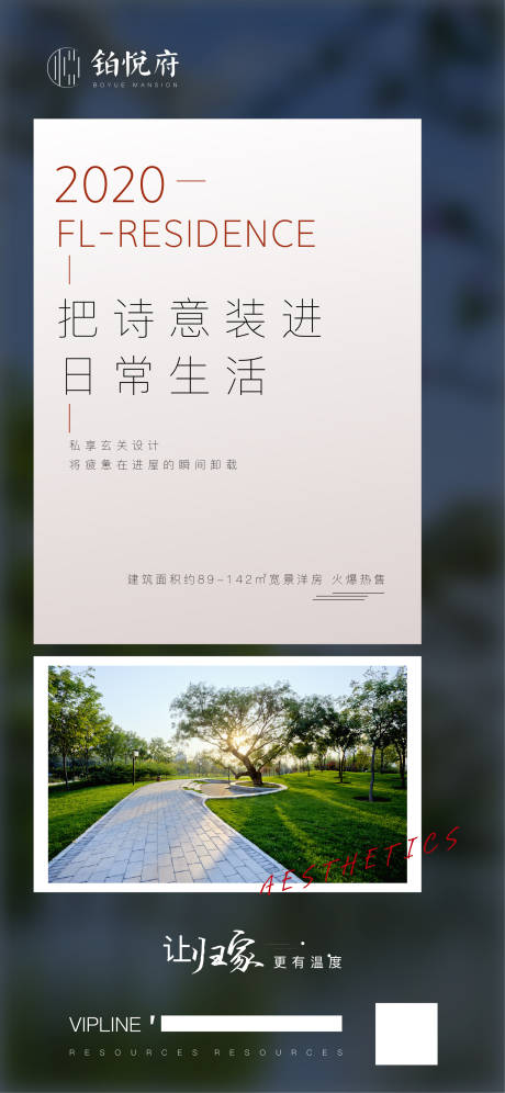 源文件下載【享設(shè)計(jì)】搜索編號(hào)：33400004793084007【房地產(chǎn)園林價(jià)值點(diǎn)海報(bào)】